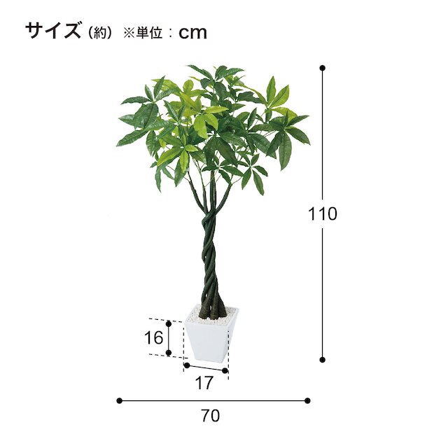 フェイクグリーン(高さ110cm パキラ GLA-1197) [4]