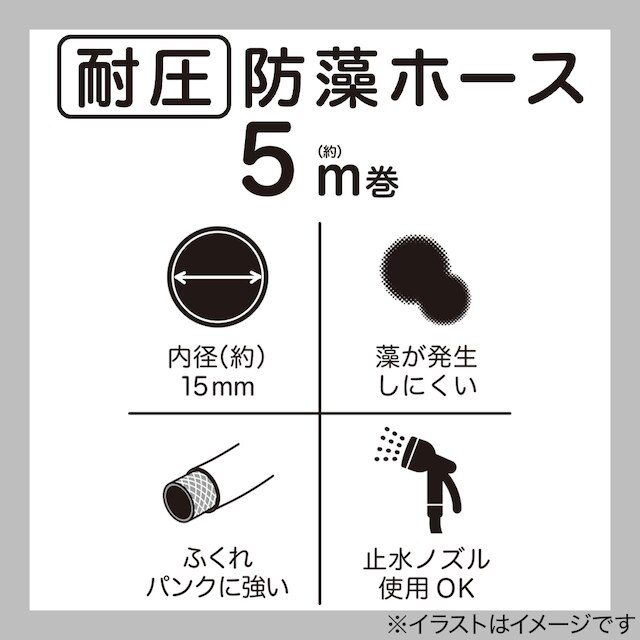 耐圧防藻ホース(5m巻) [2]