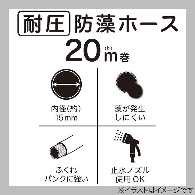 耐圧防藻ホース(20m巻) [2]