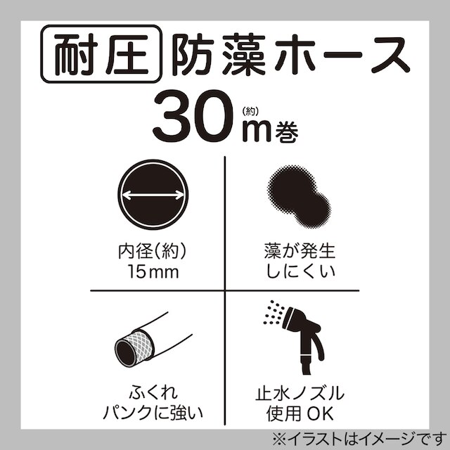 耐圧防藻ホース(30m巻) [2]