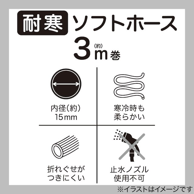 耐寒ソフトホース(3m巻) [2]