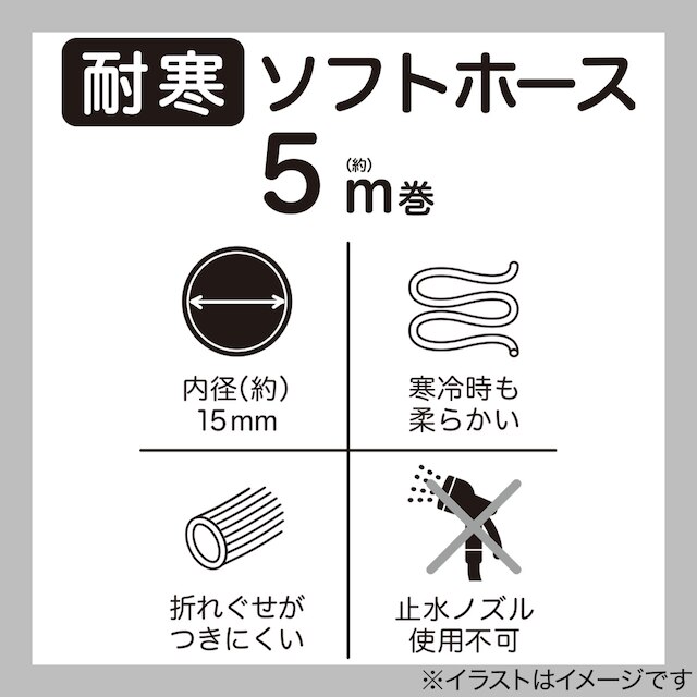 耐寒ソフトホース(5m巻) [2]