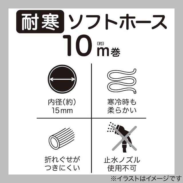 耐寒ソフトホース(10m巻) [2]