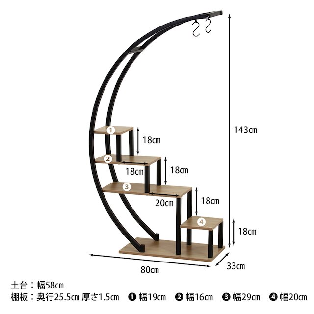 ディスプレイラック アーチ型（ブラック） [2]