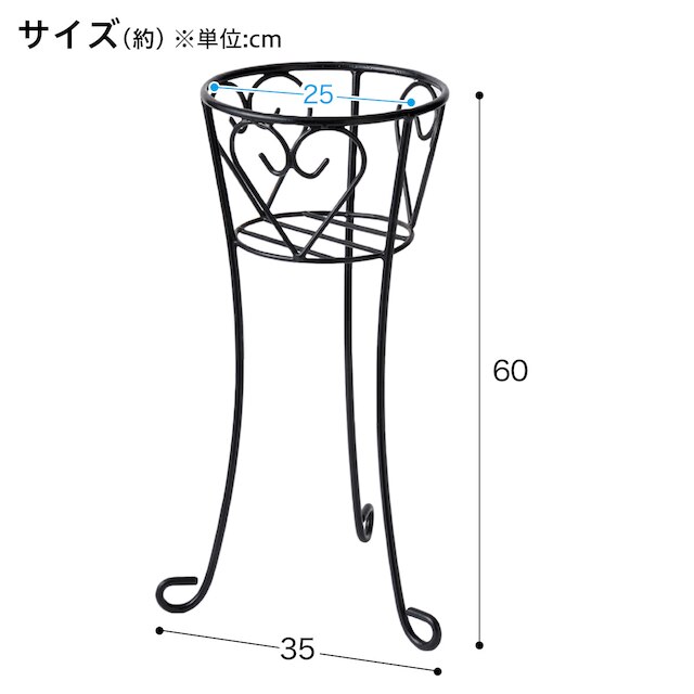 プランタースタンド ハート(ボール型・深鉢型兼用 高さ60cm) [2]