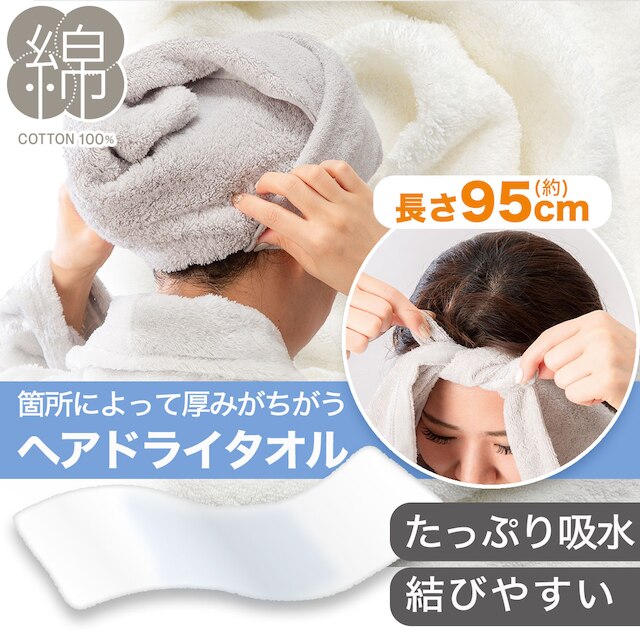 ヘアドライ用タオル(34x95 WH GT018) [2]