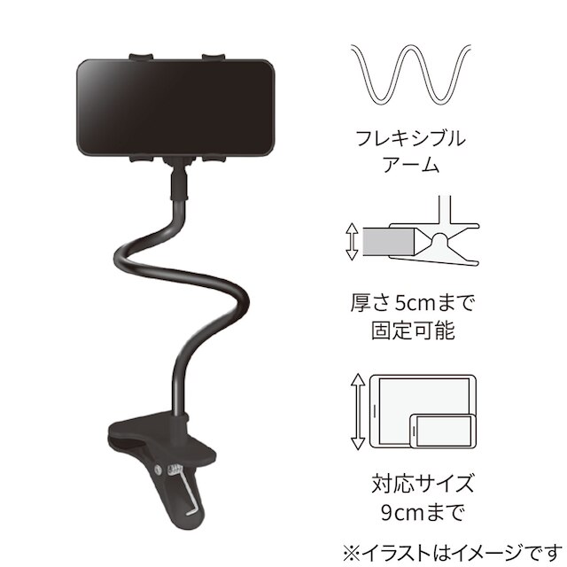 【デコホーム商品】スマートフォンホルダー(BK) [2]