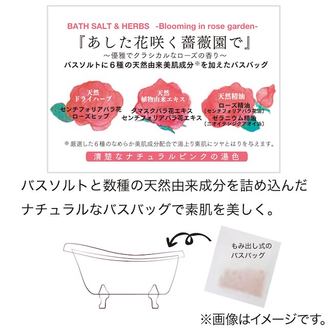 【デコホーム商品】空想バスルーム(あした花咲く薔薇園で) [2]