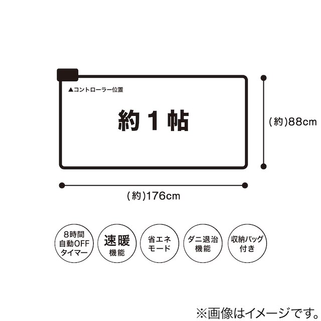 速暖機能付き ホットカーペット　1帖用(S NT) [5]