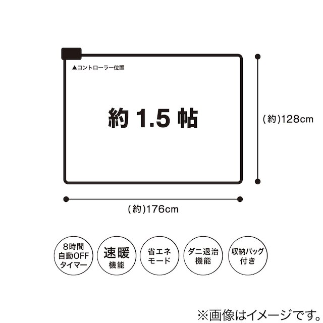 速暖機能付き ホットカーペット　1.5帖用(S NT) [5]