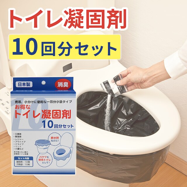 トイレ凝固剤10回分セット [2]