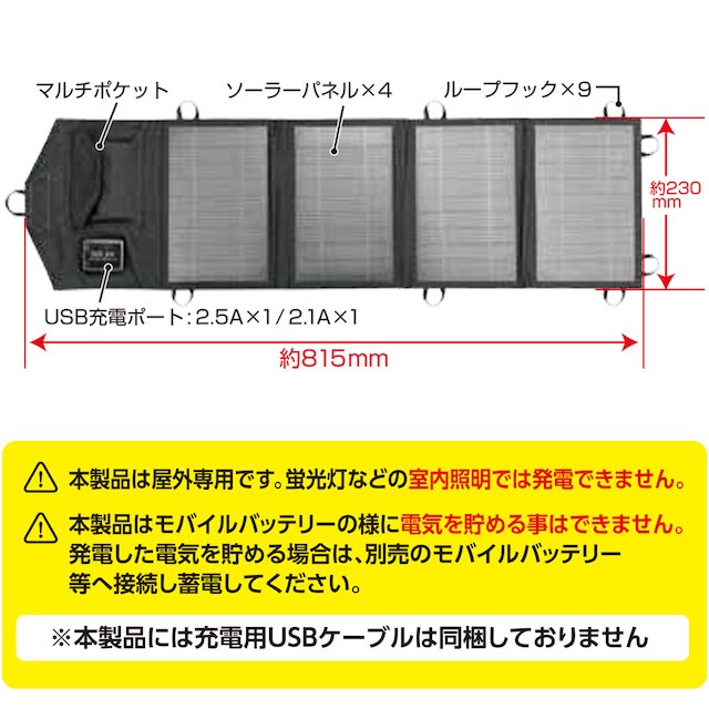 太陽光で充電できるポータブルソーラー充電器(14W BK) [3]