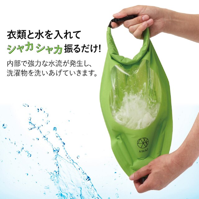 シャカシャカウォッシュバッグ6L AWAT [5]