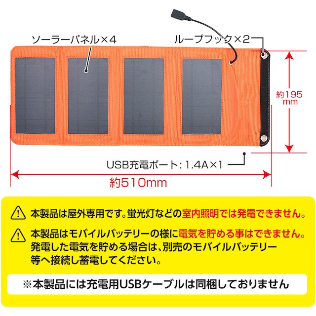 太陽光で充電できるポータブルソーラー充電器(7W OR) [3]