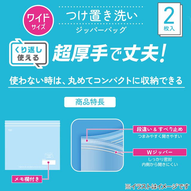 【デコホーム商品】つけ置き洗いジッパーバッグワイド2枚(YW01) [2]