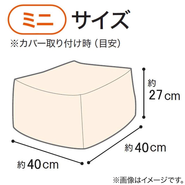 【デコホーム商品】ミニヌードビーズクッション 本体 [2]