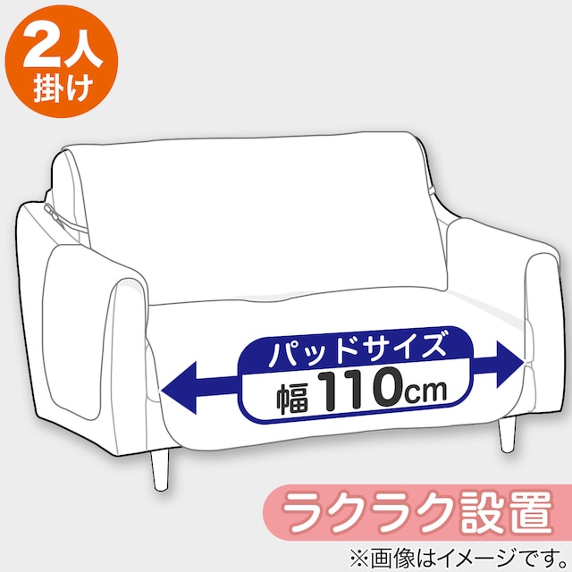 ソファパッド ひじなし(KO2403 GR 2人掛用) [2]