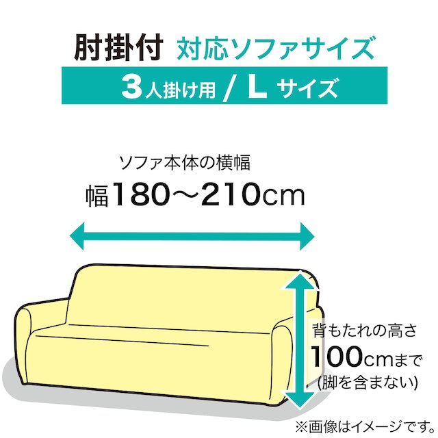 肘付ストレッチソファカバー 3人掛け用 Lサイズ(SC-A07MT 3PW GY) [4]