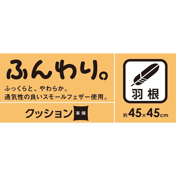 フェザークッション 本体 [5]