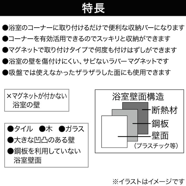 浴室 マグネットコーナー収納バー [4]