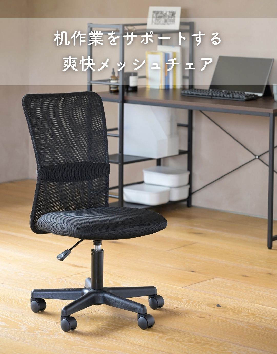 【10％オフクーポン対象】オフィスチェア コンパクト 選べる座面 肘なし 肘付き 幅51.5/54 奥行59 高さ85-97cm 山善 YAMAZEN
										
											【会員登録でクーポンGET】 [2]