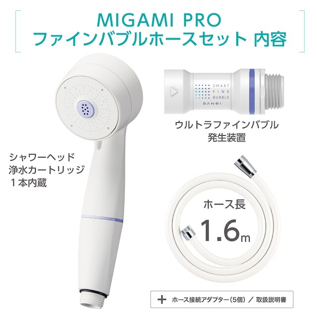 ヘアークレンジングシャワーヘッド MIGAMIセット [2]