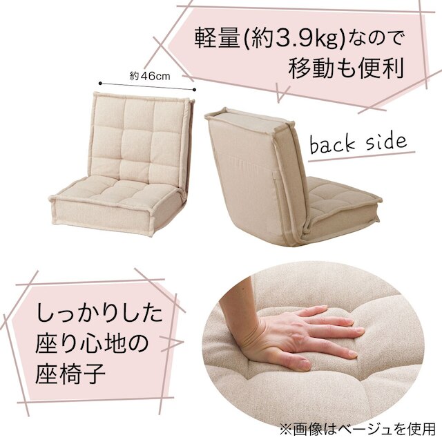 コンパクト座椅子(LC-A02SQ BE) [4]