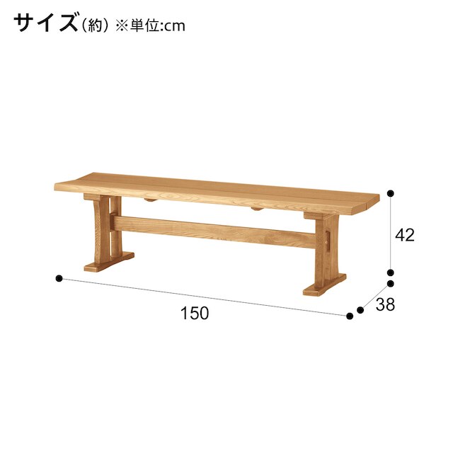 ダイニングベンチ(セナシヤマト 150 NA) [3]