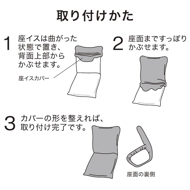 【2点セット】枕になるコンパクト座椅子+ストレッチカバー(SC-A09RS GY) [5]