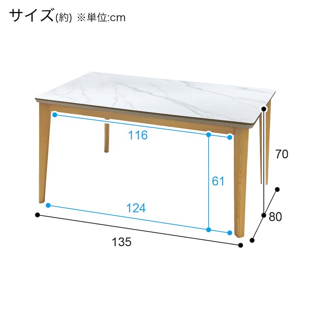 セラミックダイニングテーブル(ロレイン 135 WH/LBR) [2]