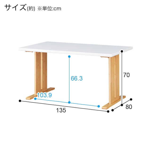 ダイニングテーブル(TLEG LG-010 135 WH/LBR) [3]