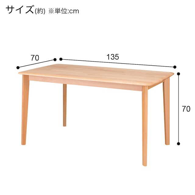 【奥行き70cm】省スペースなダイニングテーブル(Nコレクション T-01N 135 NA) [4]