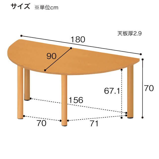 福祉テーブル(半円 NT-FED 1890HR NA 高さ固定脚/アジャスター) [5]