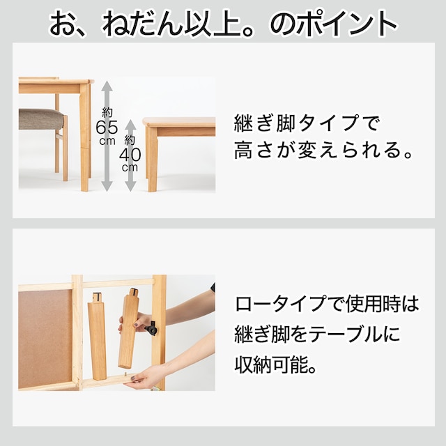 高さが変えられる 2Wayこたつ(HA23G 105 LBR) [3]