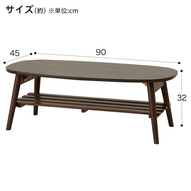 折りたたみテーブル ラポール 楕円　棚付き(ダークブラウン) [2]