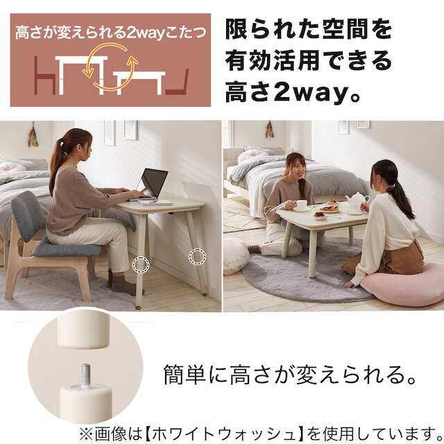 高さが変えられる2Wayこたつ・掛ふとんセット(NV02 8060 WW + RK2412)【期間限定価格：12/12まで】 [3]