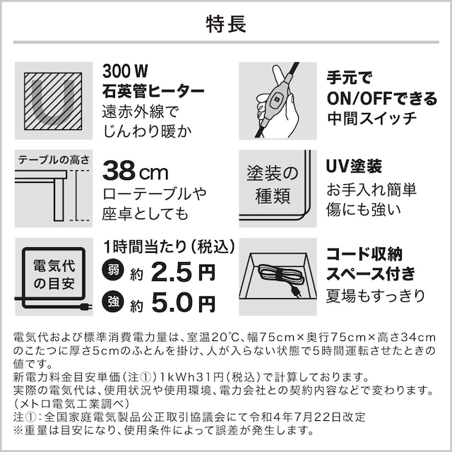 正方形リビングこたつ(GC22 8080 WW) [4]