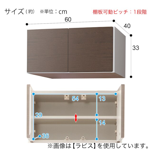 上置き(ラピス2BK60 マイルドナッツ H33) [4]