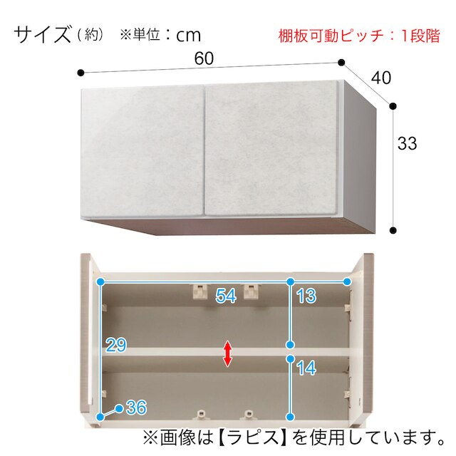 上置き(ラピス2BK60 シュガー H33) [4]