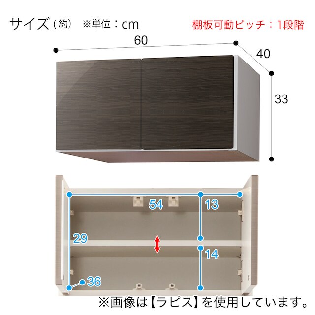 上置き(ラピス2BK60 ビターオーク H33) [4]