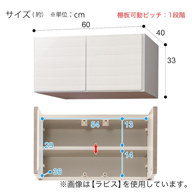 上置き(ラピス2BK60 スノーウッド H33) [4]