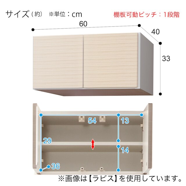 上置き(ラピス2BK60 エルムホワイト H33) [4]