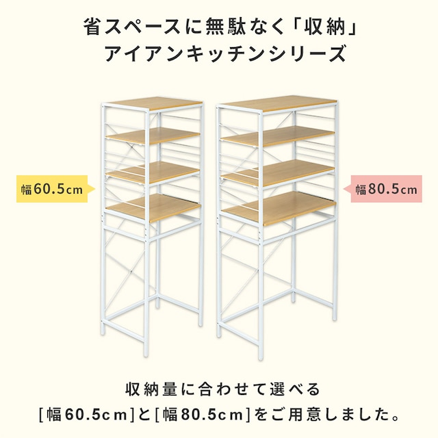 ゴミ箱上収納(幅80cm ホワイト) [3]