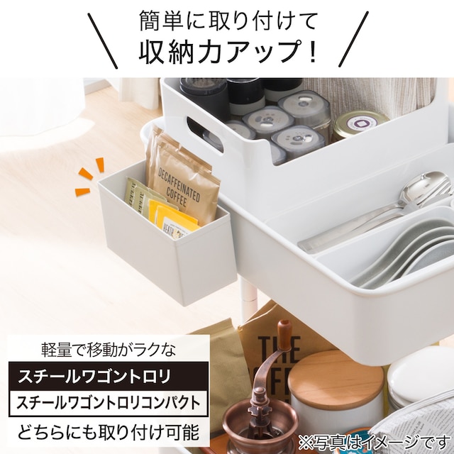 軽量で移動がラクなスチールワゴン トロリ用・ トロリコンパクト用 小物入れ(ホワイト) [3]