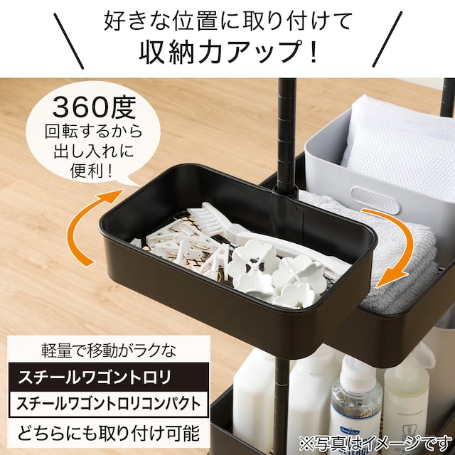 軽量で移動がラクなスチールワゴン トロリ用・ トロリコンパクト用 回転バスケット(ブラック) [3]