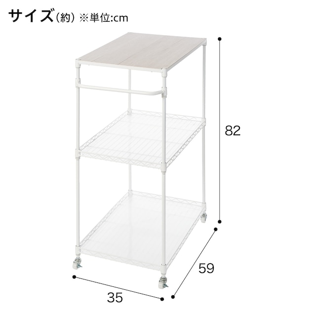 スチールラックワゴン(MU3560 ホワイトウォッシュ) [2]