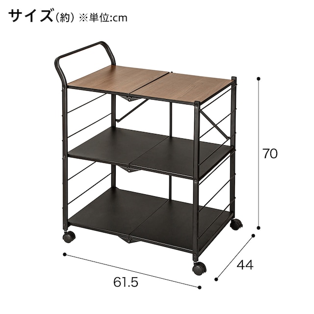 折り畳んで収納できるワゴン3段 (ブラック) [2]