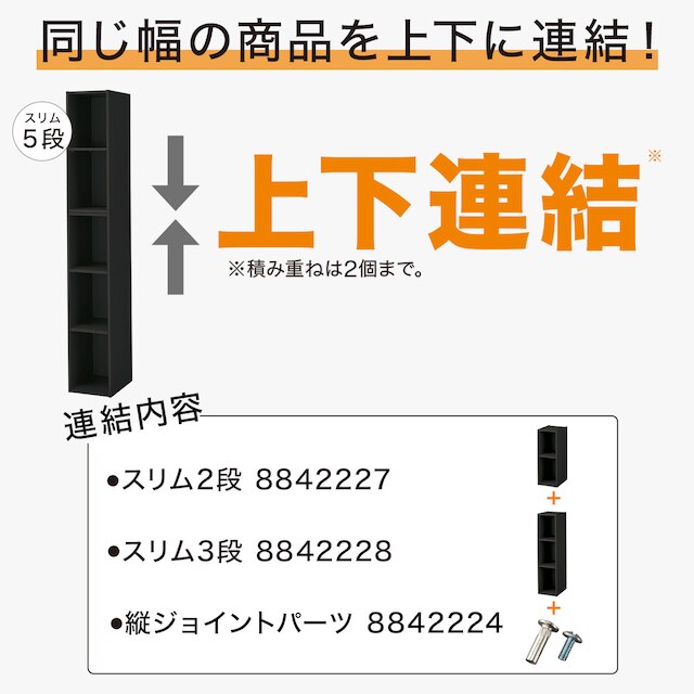 【ネット限定色】連結できるNカラボ スリム 5段(ブラック) [3]