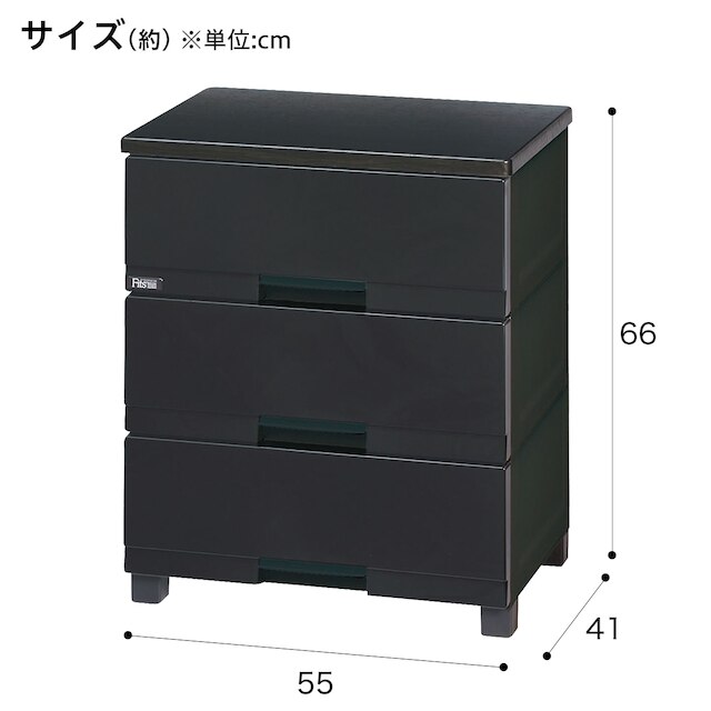 フィッツ プレミアム　幅55cm 3段　PBK(FP5503) [2]