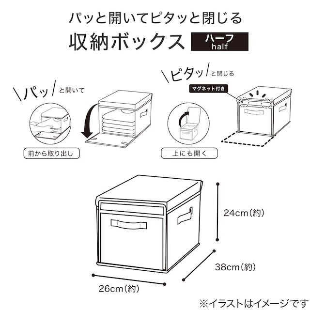 パッと開いてピタッと閉じる収納ボックス (パピタハーフ EB2c01) [2]